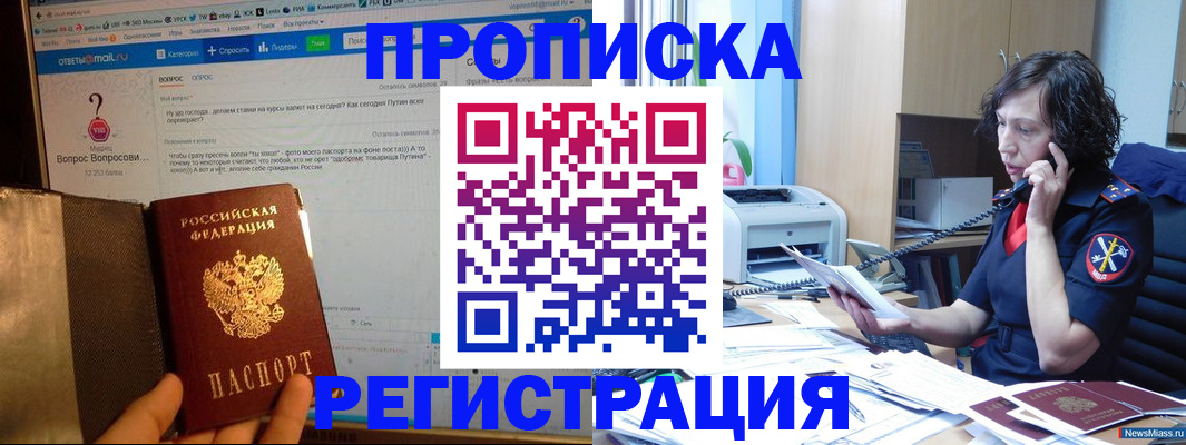 прописка регистрация в Морозовске